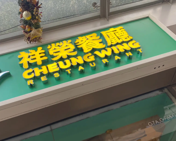 《2026香港結業潮》30年老店熄燈，清拆交吉如何節省時間又符合法規？