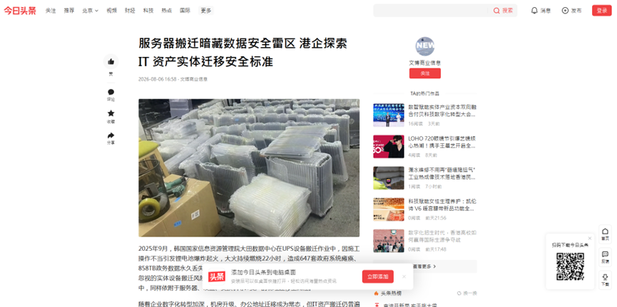 【辦公室搬遷】韓國大火失 858TB 資料！今日頭條專訪港昇搬運，重塑 IT 遷移標準